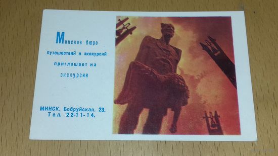 Календарик 1973 Минское бюро путешествий и экскурсий