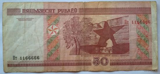 Беларусь 50 рублей 2000 Пт 1166666 F