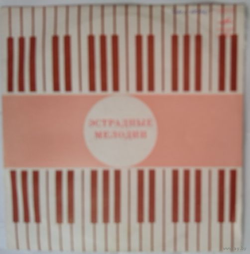 LP Various – Эстрадно-Инструментальные Ансамбли Города Ленинграда (1976)