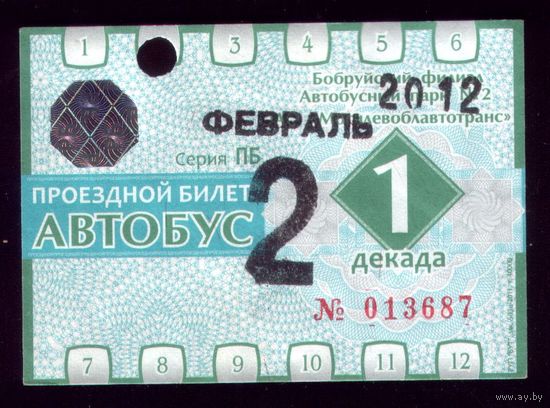 Проездной билет Бобруйск Автобус Февраль 1 декада 2012