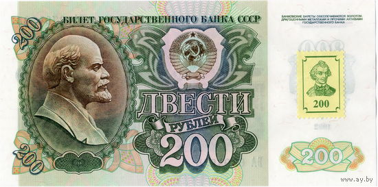 Приднестровье, 200 рублей, 1992/94 г.г., UNC