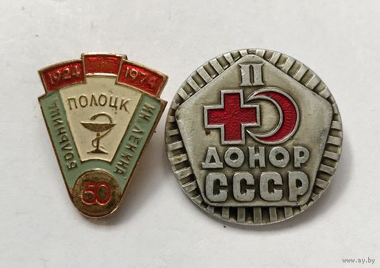 Знаки значки СССР МЕДИЦИНА