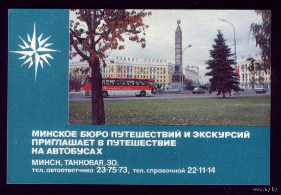 Минское бюро путешествий Площадь Победы