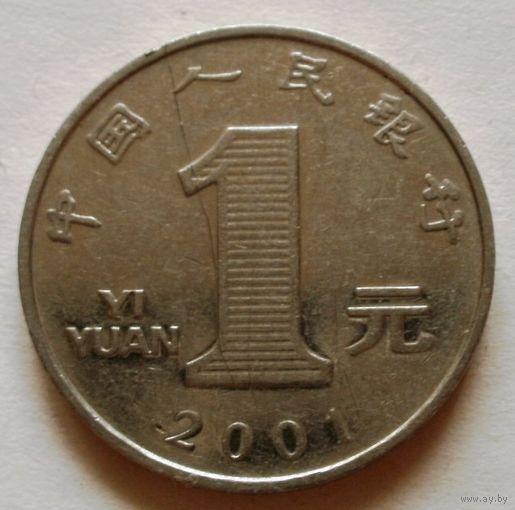1 юань 2001 Китай
