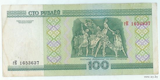 100 рублей ( выпуск 2000 ) серия гК
