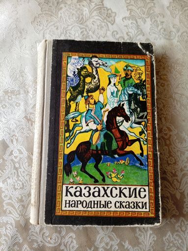 Казахские народные сказки В 3-х томах, том 1 \038