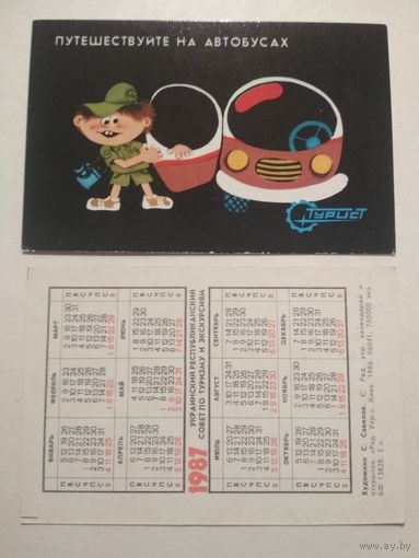 Карманный календарик. Турист .1987 год