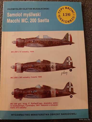Macchi MC. 200 Saetta (ТБУшка TBU 126)