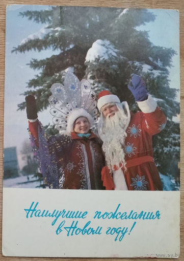 Карачун А. С Новым годом. 1980 г. Чистая.