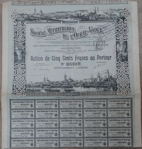 Урало-Волжская металлургическая компания, Акция на предъявителя 100 франков 1896г.