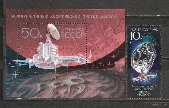 АК СССР 1988-89 Проект Фобос