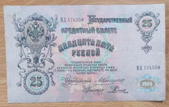 25 рублей подписи Коншин / Родионов.