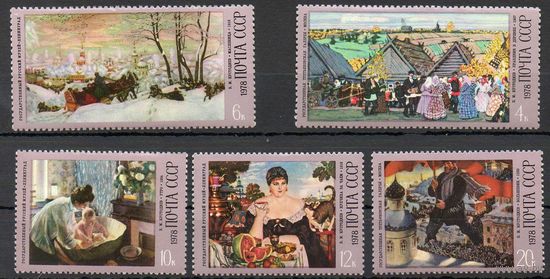 Б. Кустодиев СССР 1978 год (4802-4806) серия из 5 марок