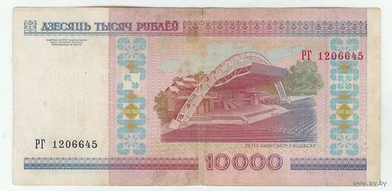 Беларусь 10000 рублей 2000 год, серия РГ