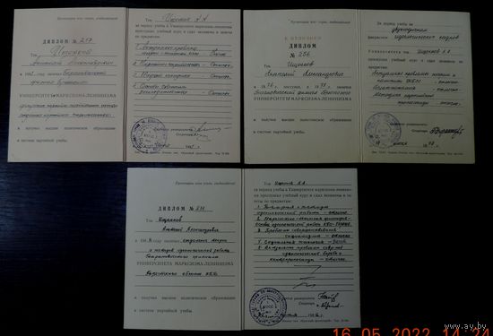 Диплом об окончании университета Марксизма-Ленинизма 1978, 81, 86 г. На одного человека.
