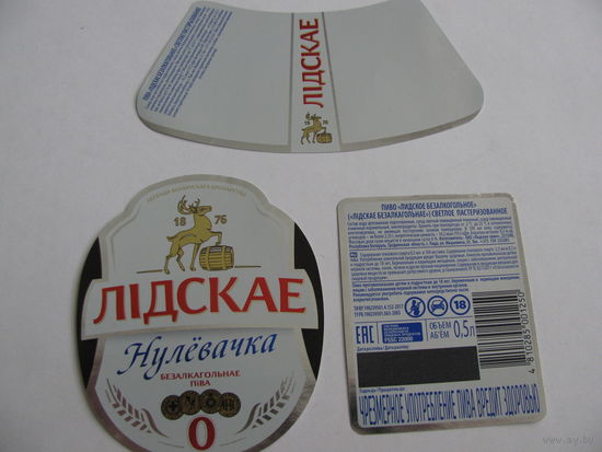 Этикетка от пива "Нулевочка" лидское пиво (типография)