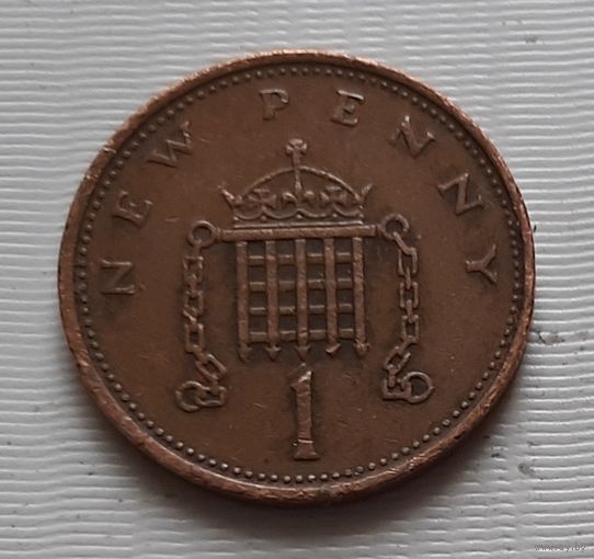 1 пенни 1971 г. Великобритания