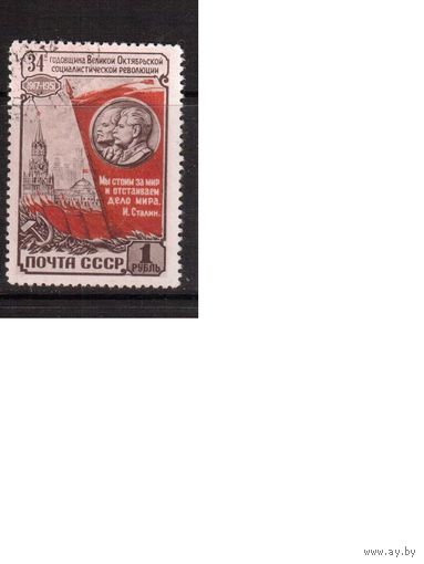 СССР-1951, (Заг.1565),  гаш., 34-год. революции