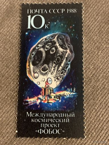СССР 1988. Международный космический проект Фобос. Полная серия