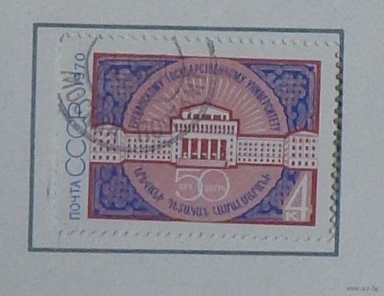 1970, сентябрь. 50-летие Ереванского государственного университета