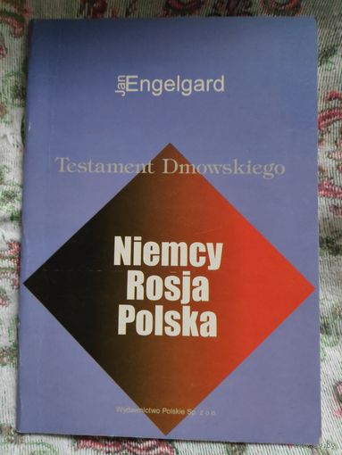 Jan Engelgard. Testament Dmowskiego Niemcy-Rosja-Polska. (на польском)