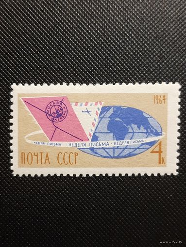 СССР. Неделя письма. 1964г. чистая, след от наклейки