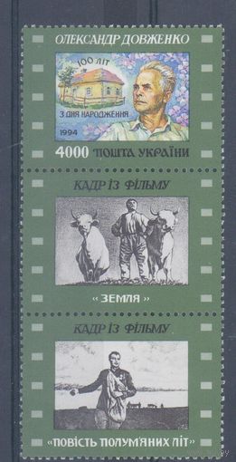 [2484] Украина 1996. Культура.Кино. А.Довженко. MNH