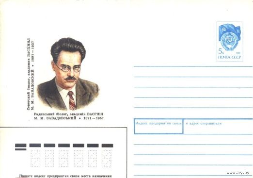 ХМК 1991 91-7 Советский биолог, академик ВАСХНИЛ М.М. Завадовский ( Г. Кравчук ) Украина