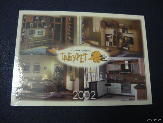 Табурет.2002