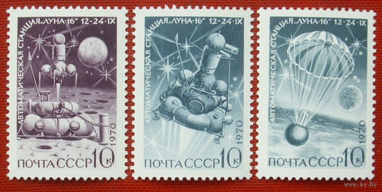 СССР. Советская автоматическая станция "Луна - 16". ( 3 марки ) 1970 года. 6-12.