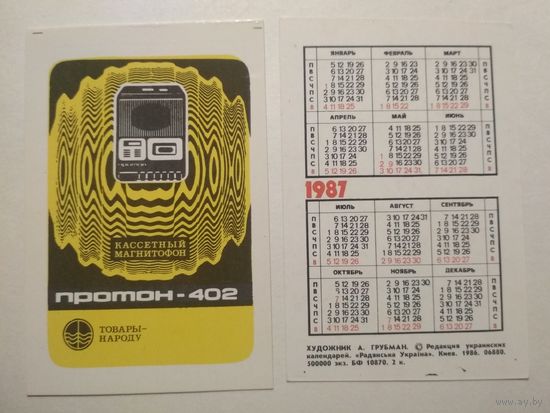 Карманный календарик. Протон. 1987 год