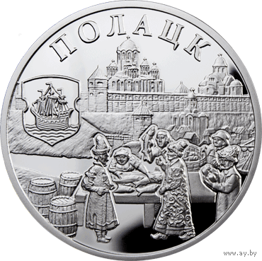 Полоцк. Ганзейский союз.  20 рублей 2011 год