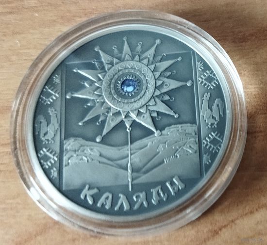 20 рублей 2004 Коляда