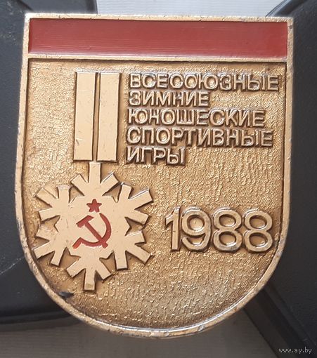 2 всесоюзные зимние юношеские спортивные игры. 1988. Ц-32