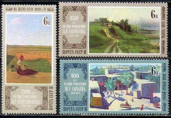 Русская живопись 1980 год (5061-5063) серия из 3-х марок