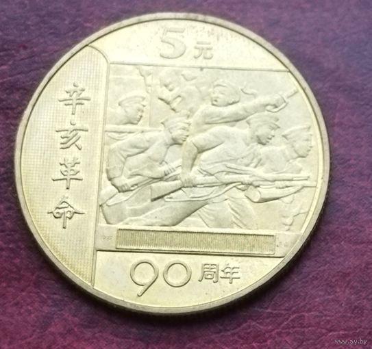 Китай 5 юань, 2001 90 лет Революции
