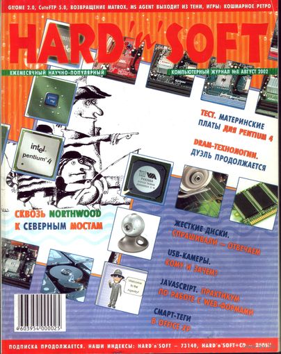 Hard n Soft #8-2002 + CD