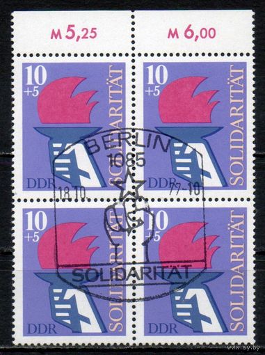 Международная солидарность  ГДР 1977 год серия из 1 марки в квартблоке со спецгашением