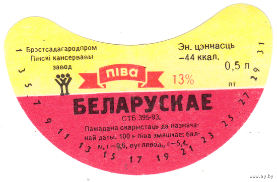 Этикетка пива Белорусское Пинск СБ453