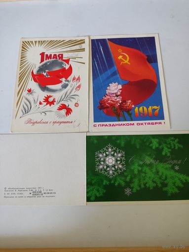 Двойная и 2 обычные открытки художника В.Мартынова
