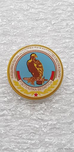 Национальное агентство по контролю и инспекциям вооруженных сил Беларусь