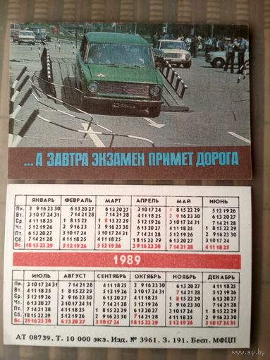 Карманный календарик. Соблюдайте правила дорожного движения. 1989 год