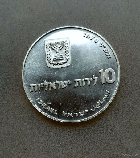 Израиль .10 лир, 1970. Выкуп первенца