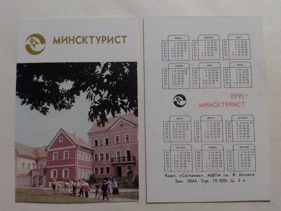 Карманный календарик. Минсктурист.1991 год