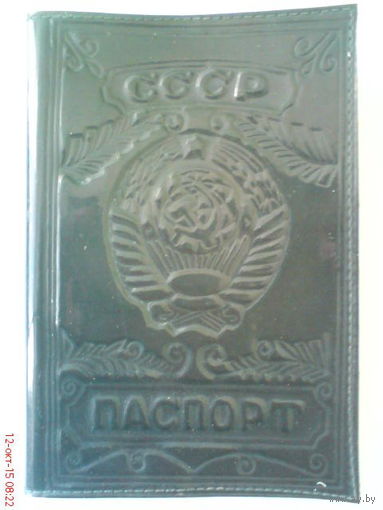 Обложка "Паспорт СССР"
