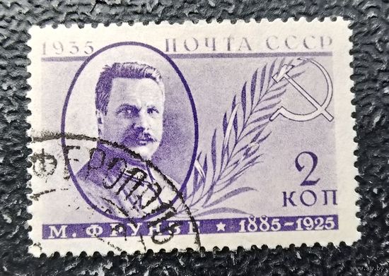 СССР 1935 Фрунзе зубцовка 13 3/4