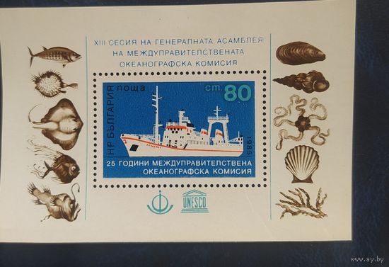 Болгария 1985 Блок 25-л Международной океанографической комиссии ЮНЕСК .