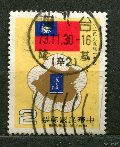 Флаг Тайваня. Воссоединение Китая. Китай. Тайвань. 1984. Полная серия 1 марка