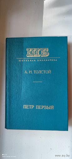 Книга " Пётр Первый", 1977 год