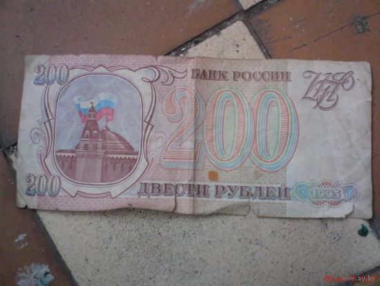 Купюра 200 руб НБ России 1993г